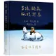 男孩、鼴鼠、狐狸與馬: 動畫故事繪本/The Boy, The Mole, The Fox and The Horse: An Animated Story/查理．麥克斯 eslite誠品