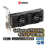 MSI微星 GEFORCE GTX 1650 4GT LP OC 短版 顯示卡 顯卡 MSI340