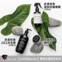 在飛比找蝦皮購物優惠-★★現貨💳可刷卡★【smith&burton】紐西蘭寵物皮膚