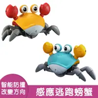在飛比找PChome24h購物優惠-【趣味玩具】感應逃跑螃蟹 兩色