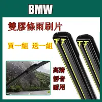 在飛比找蝦皮商城精選優惠-BMW寶馬F30 F31 F34 E90 E91 E92雨刷