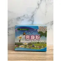 在飛比找蝦皮購物優惠-［藥局出貨］南美爽身粉 草本配方 漢方 無滑石粉 痱子粉