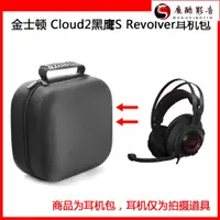 在飛比找蝦皮購物優惠-【熱銷】適用金士頓 HYPERX Cloud Revolve