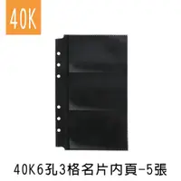 在飛比找蝦皮商城優惠-珠友 40K 6孔3格名片內頁-5張/雙面可放/名片拍立得信