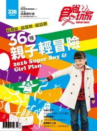 在飛比找博客來優惠-食尚玩家 2016/1/21第336期 (電子雜誌)