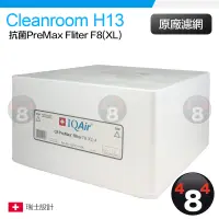 在飛比找露天拍賣優惠-IQAir Cleanroom H13專用 濾網 抗菌Pre