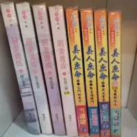 在飛比找蝦皮購物優惠-二手言情小說萌妻養成、美人庶命(20元/本)