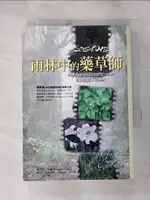 【書寶二手書T1／一般小說_HBD】雨林中的藥草師_蘿西塔．阿維戈、納汀．愛