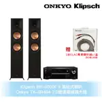 KLIPSCH X ONKYO兩聲道音響組 RP-5000F II 落地式喇叭+TX-SR494 7.2聲道環繞擴大機