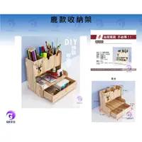 在飛比找蝦皮購物優惠-【GO便宜柑仔店】DIY收納架/文具收納架/抽屜架/置物架/