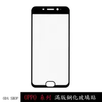 在飛比找蝦皮商城優惠-滿版鋼化玻璃貼 適用 OPPO A57 R9 R9S R9P