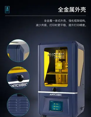 免運！！快速出貨 3D列印機 創想三維 3D打印機 3D列印 Anycubic 縱維立方 光固化3d打印機Phot 清涼一夏钜惠