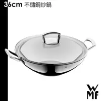 在飛比找蝦皮商城優惠-德國 WMF 不鏽鋼炒鍋 36cm 雙耳 炒鍋 含玻璃蓋