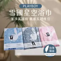 在飛比找蝦皮購物優惠-林花毛巾｜UJ07 浴巾 台灣製PLAYBOY雪國星空浴巾 