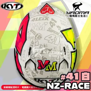 KYT 安全帽 NZ-RACE #41 白 大E 雙D扣 全罩式 全罩 NZR 耀瑪騎士機車部品