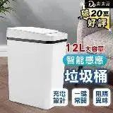 在飛比找遠傳friDay購物優惠-【嘟嘟屋】12L智能垃圾桶(充電款)_2入組 感應式垃圾桶 