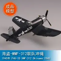 在飛比找蝦皮購物優惠-3小號手EASY MODEL軍事成品1/72海盜WMF-31