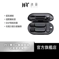 在飛比找蝦皮商城優惠-【Miuzic沐音】Pure PE1心型指向雙mic無線降噪