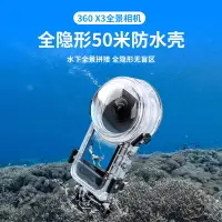 在飛比找樂天市場購物網優惠-{公司貨 最低價}適用Insta360X3潛水殼影石360全