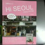 韓國首爾趴趴GO HI SEOUL