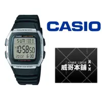 在飛比找蝦皮購物優惠-【威哥本舖】Casio台灣原廠公司貨 W-96H-1A 十年