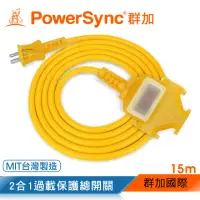 在飛比找momo購物網優惠-【PowerSync 群加】2P 1擴3插工業用動力延長線/