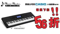 在飛比找Yahoo!奇摩拍賣優惠-【音樂大師】CASIO CTK-5200卡西歐61鍵電子琴 