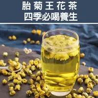 在飛比找松果購物優惠-山野農夫的胎菊 【胎菊王】(100g)解暑正宗杭白菊特级野生