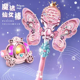 LED 發光 音樂 魔法棒 兒童玩具 仙女棒蠟燭 愛心魔法棒 魔法棒玩具 公主玩具 手提燈仙女魔法棒可變形雙形態可變身發