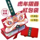 [清倉限量] 虎年紅包 2022 紅包袋 摺疊紅包袋 繁體中文 紅包 創意紅包袋 新年紅包 折疊紅包 壓歲包