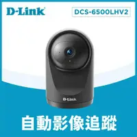 在飛比找有閑購物優惠-D-LINK DCS-6500LHV2 Full HD迷你旋