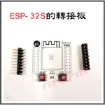 TW7171 / ESP-32S 轉接板 (含排針、按鈕/不含貼片模組)