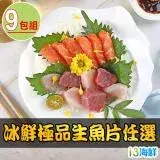 在飛比找遠傳friDay購物優惠-【愛上海鮮】冰鮮極品生魚片(旗魚/鮪魚/鮭魚/潮鯛/劍旗魚)