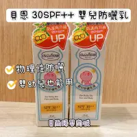 在飛比找蝦皮購物優惠-貝恩 嬰兒防曬乳 兒童防曬乳 SPF30 35ml 寶寶防曬