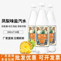 在飛比找淘寶網優惠-大洋瑪上海風味鹽汽水整箱24瓶鳳梨夏季解防降暑飲品批發碳酸飲