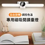 E.CO LED學習專用磁吸閱讀燈 柔光護眼檯燈 智能宿舍燈 鬧鐘 40CM