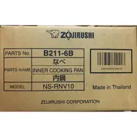 在飛比找蝦皮購物優惠-ZOJIRUSHI 象印 原廠內鍋 B211 適用：NS-R