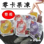 (限宅配) 盛香珍 零卡小果凍 綜合口味 6000G 【甜園】