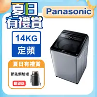 在飛比找PChome24h購物優惠-Panasonic國際牌 14kg定頻直立式洗衣機 NA-1