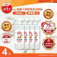 在飛比找水蘋果購物中心優惠-水傳奇 雙效75%食品級潔用酒精含Ag+銀離子 噴槍瓶 50