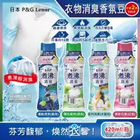 在飛比找Yahoo奇摩購物中心優惠-(任選2瓶超值組)日本P&G Lenor蘭諾-煮沸般超消臭汗