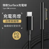 在飛比找樂天市場購物網優惠-快速出貨 Surface充電線 PD快充Type-C轉Pro