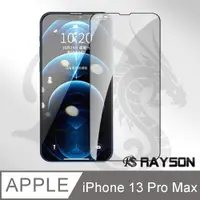 在飛比找PChome24h購物優惠-iPhone 13 Pro Max 滿版 電鍍 手機 9H 