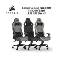 在飛比找蝦皮商城優惠-Corsair Gaming 海盜船電競 T3 RUSH V