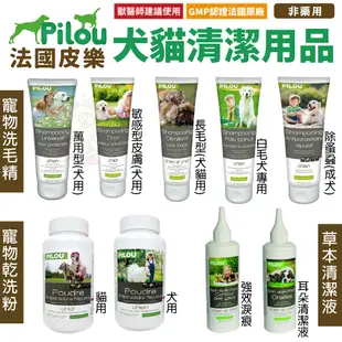 Pilou 法國皮樂 清潔用品 寵物洗毛精 草本清潔液 淚痕 耳朵清潔液 犬貓用『WANG』