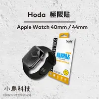 在飛比找蝦皮購物優惠-HODA Apple Watch S6 極限貼 44mm 霧