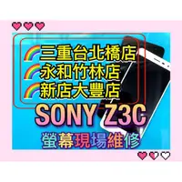 在飛比找蝦皮購物優惠-SONY Z3 mini 螢幕總成 Z3C螢幕 Z3comp