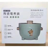 在飛比找蝦皮購物優惠-奇摩 阿虎為你加油 陶瓷電煮鍋 SLK-3103 蒸 煮 煎