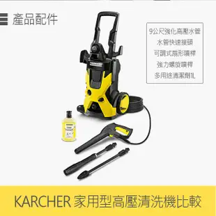 德國凱馳KARCHER K5 高壓清洗機 洗地機 沖洗機 清潔機 洗車機 居家清潔 戶外打掃 洗地板 洗牆壁