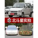 鈴木北斗星汽車車衣車罩專用 防晒防雨隔熱厚防塵牛津布迷彩車套